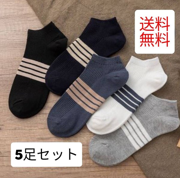 メンズ くるぶし ソックス ショート丈 おしゃれ シンプル スニーカー 靴下 学生 男性用