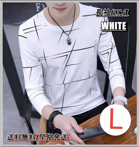メンズ 長袖 tシャツ 白 カットソー ロングtシャツ インナー おしゃれ ロンt