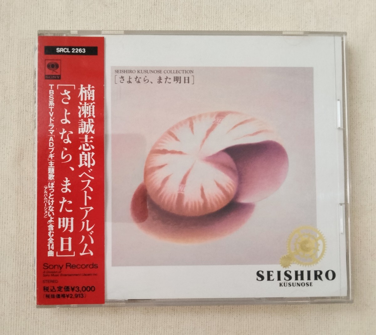 2025年最新】Yahoo!オークション -楠瀬誠志郎 宝島(レコード)の