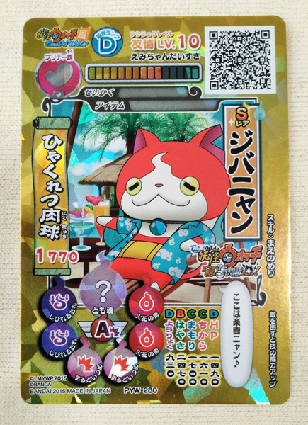 【非売品】妖怪ウォッチ☆映画前売り券特典!ジバニャン