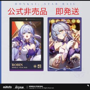 新品未開封 公式 崩壊スターレイル 非売品特典カード ロビン