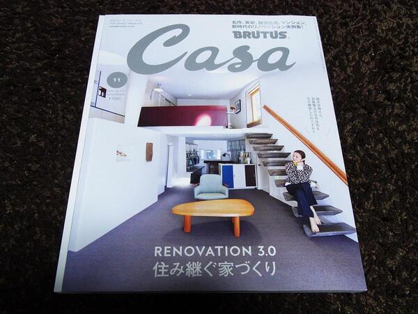 Casa Brutus リノベーション 住み継ぐ家づくり