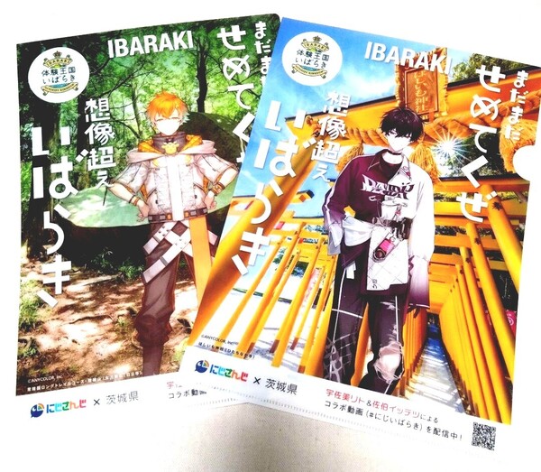 ニコニコ超会議 2025 にじさんじ 茨城県 コラボ クリアファイル 佐伯イッテツ 宇佐美リト 超茨城 茨城