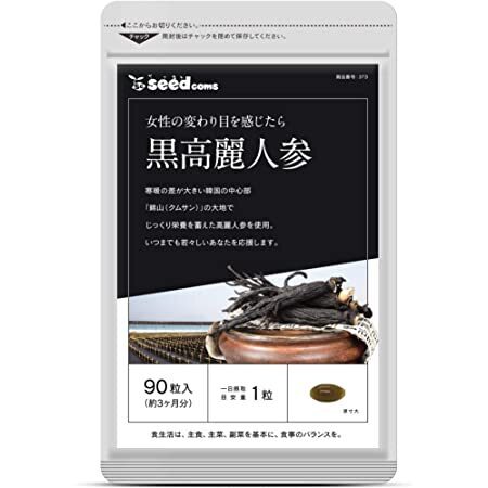 黒高麗人参 約3ヶ月分(90粒) シードコムス 送料無