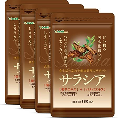 サラシア 約12ヵ月分(180粒×4袋) シードコムス ダイエット 送料無