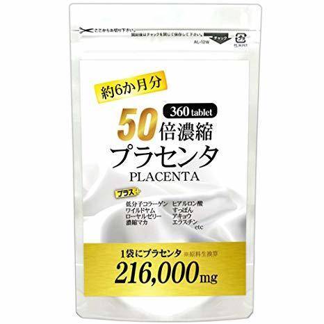 50倍濃縮プラセンタ 約6か月分(360粒) ヒアルロン酸・ローヤルゼリー・すっぽん 送料無料