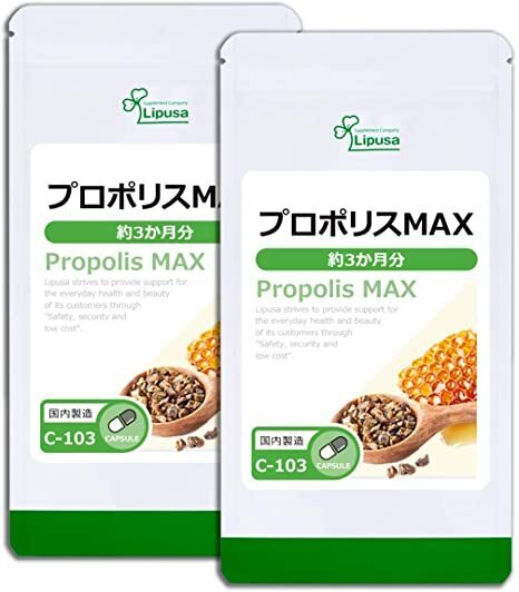 プロポリスMAX 約6か月分(90カプセル×2袋) リプサ フラボノイド カフェ酸類 アルテピリンC 送料無