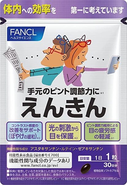 ファンケル えんきん FANCL 60日分(30日分×2袋) 送料無
