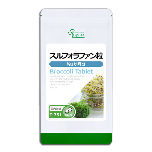 スルフォラファン粒 約1か月分(60粒) リプサ ブロッコリースプラウト 送料無