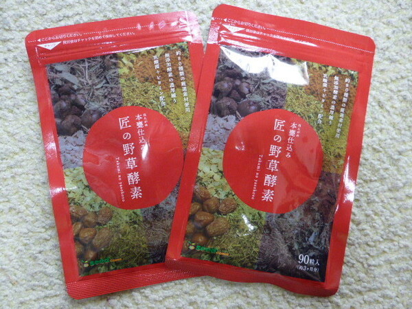 匠の野草酵素 約6ヶ月分(90粒×2) シードコムス 乳酸菌+ビタミン配合 送料無