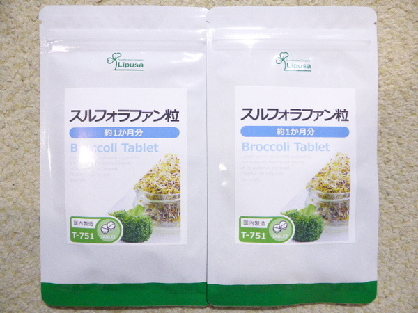 スルフォラファン粒 約2か月分(60粒×2袋) リプサ ブロッコリースプラウト 送料無
