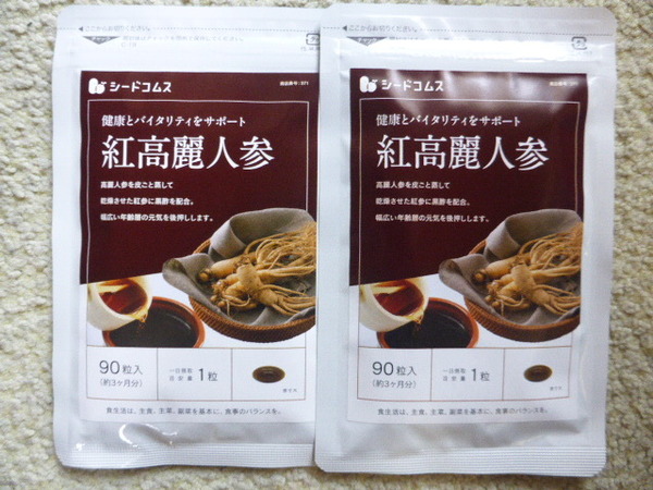 紅高麗人参 約6ヶ月分(90粒×2袋) シードコムス 送料無
