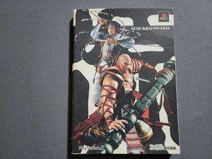 2005年初版 GENJI 公式コンプリートガイド【書き込みあり】 エンターブレイン プレイステーション2/PS2 攻略本/ZZ