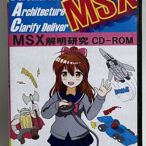 MSX解明研究CD-ROM 同人ディスク (FS-A1 FS-A1ST) MSX2 MSX2+ turboR