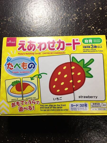 食べ物 絵合わせカード