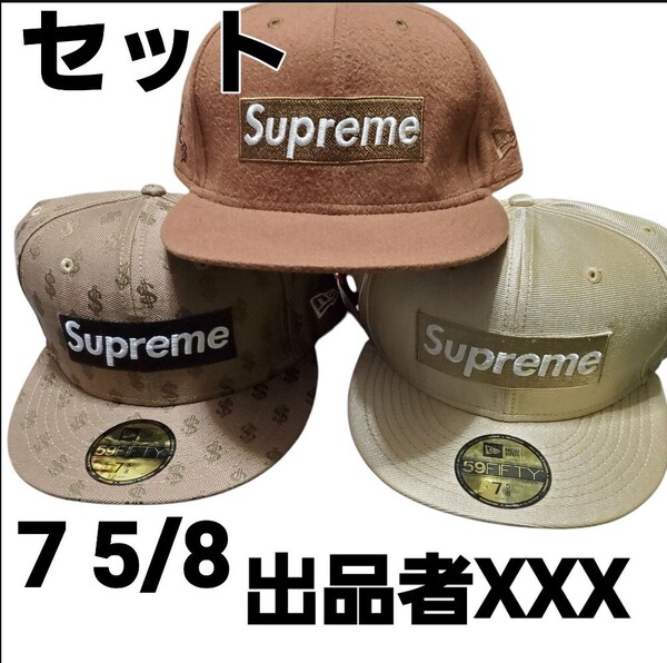 【未使用含む激レアセット】 正規 シュプリーム Supreme cap キャップ ボックスロゴ ニューエラ 希少カラー 7 5/8 ロロピアーナ モノグラム