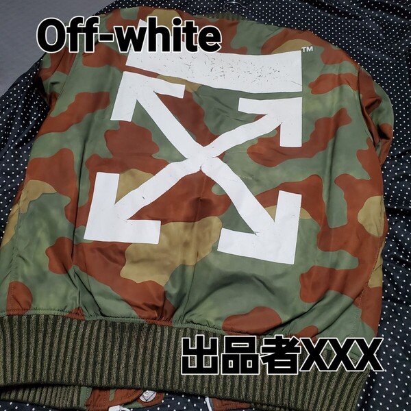 【超激レア】OFF-WHITE BOMBER オフホワイト ボンバージャケット MA1 プリントジップアップブルゾン ブラック アロー 迷彩 カモフラ XS