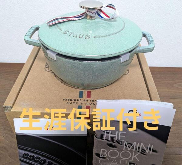 ストウブ staub ワナベ WA-NABE S セージグリーン 16CM