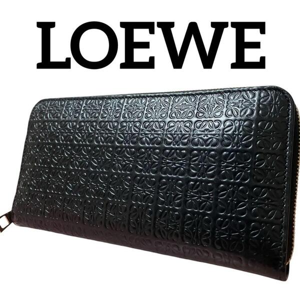 未使用級 近年モデル ロエベ LOEWE ジップアラウンドウォレット ラウンドファスナー 長財布 エンボスシルクカーフスキン 黒色 ブラック