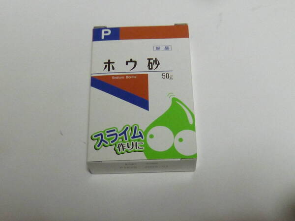 《送料無料 即日発送》ホウ砂 50g スライム作りに 中身のみ ほう砂 50g 50グラム 50グラム スライムのもと