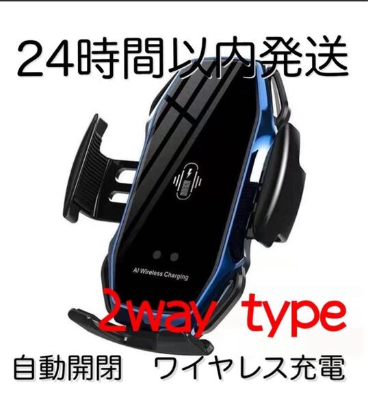 車 スマホホルダー 自動開閉 ワイヤレス充電 10W ブルー 青 車載ホルダー iPhone エアコン吹き出し 吸盤付きアーム