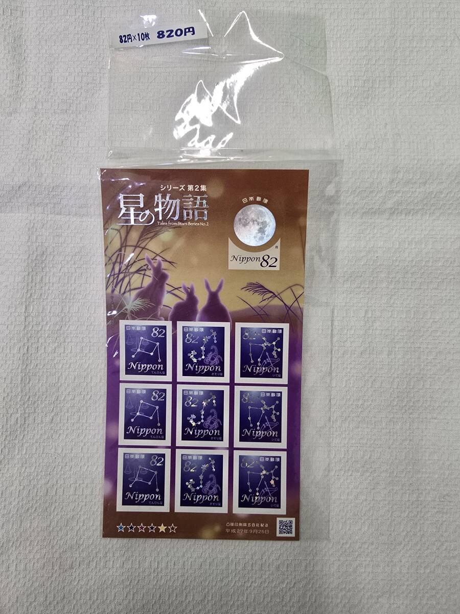 星の物語シリーズ星座完結編初日カバー6枚セット Yahoo!オークション -「切手 星の物語シリーズ」の落札相場