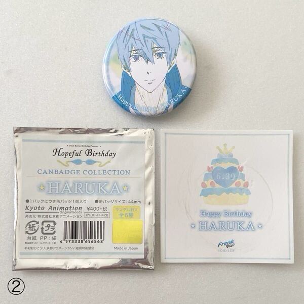 Free! Hopeful Birthday 2018 缶バッジ 七瀬 遙 ② ホープフル バースデー 誕生日
