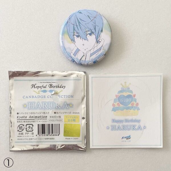Free! Hopeful Birthday 2018 缶バッジ 七瀬 遙 ① ホープフル バースデー 誕生日