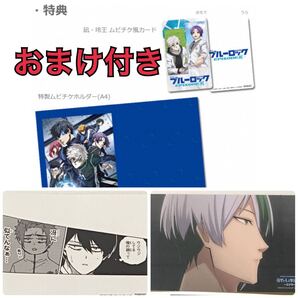 映画 ブルーロック EPISODE 凪 特典 ムビチケホルダー カード セット 凪 誠士郎 御影 玲王 ステッカー 糸師 凛 冴 乙夜 影汰 エピソード