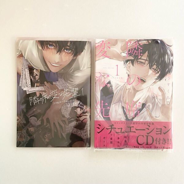 隣の席の変な先輩1 特装版 シチュエーション CD 本 漫画 テトラポット登 うすくち コミック 限定版 一巻