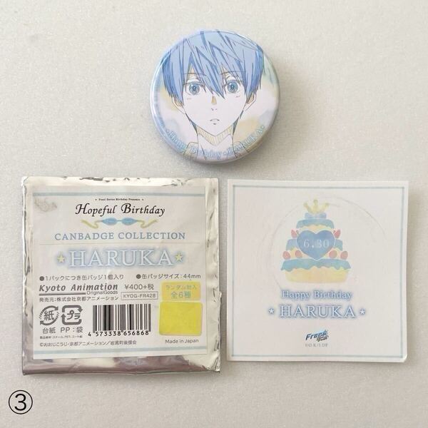 Free! Hopeful Birthday 2018 缶バッジ 七瀬 遙 ③ ホープフル バースデー 誕生日