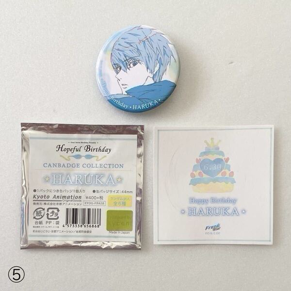 Free! Hopeful Birthday 2018 缶バッジ 七瀬 遙 ⑤ ホープフル バースデー 誕生日
