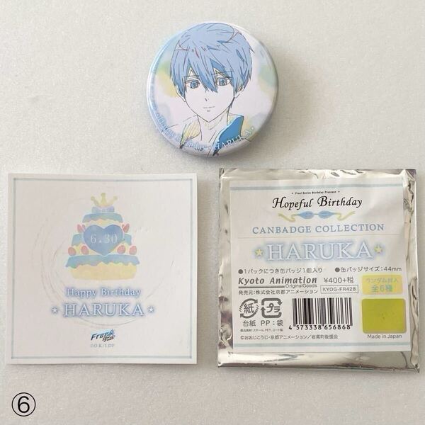 Free! Hopeful Birthday 2018 缶バッジ 七瀬 遙 ⑥ ホープフル バースデー 誕生日