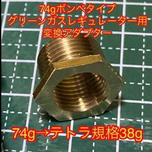 co2レギュレーター変換アダプター M15P1.25→1/2-20UNF