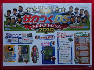 非売品!!「サカつくDS ワールドチャレンジ2010」販促用POP ポップ プロサッカークラブをつくろう! セガ SEGA NINTENDO 任天堂
