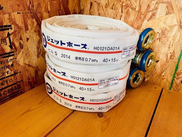 【送料込】消防ホース 40A 15m 3本セット
