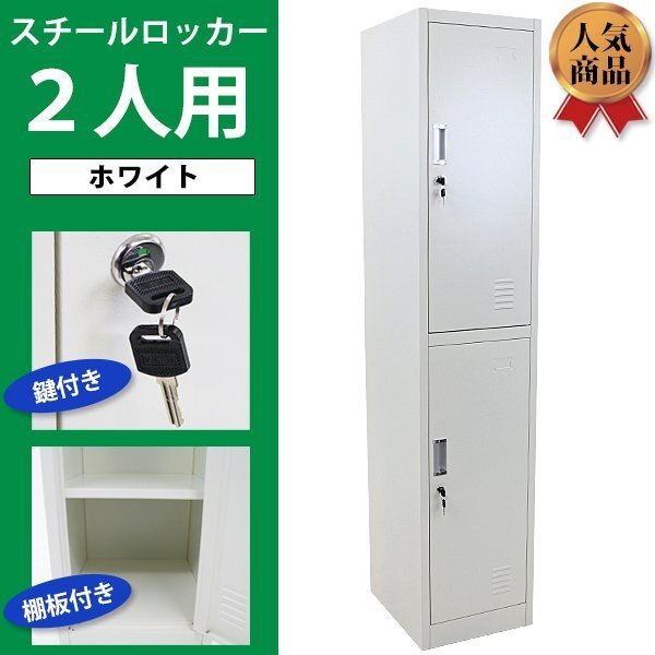 ロッカー スチールロッカー 4人用 ホワイト 白 鍵付き スペアキー付き