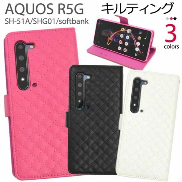AQUOS R5G SH-51A SHG01 908SH アクオス R5G ケース スマホケース キルティングレザー 手帳型ケース