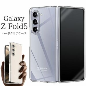 Galaxy Z Fold5 SC-55D/SCG22 ハードクリアケース