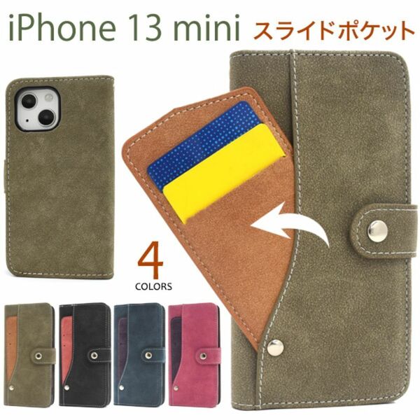 iPhone 13 mini アイフォン13mini ケース スマホケース スライドカードポケット手帳型ケース