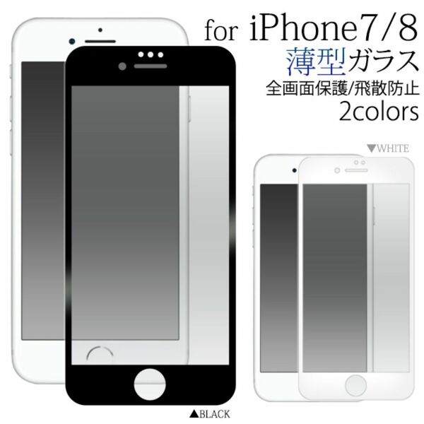 iPhoneSE(第2世代・第3世代) iPhone8 iPhone7 iPhone6s iPhone6 アイフォン スマホケース 液晶保護 ガラスフィルム