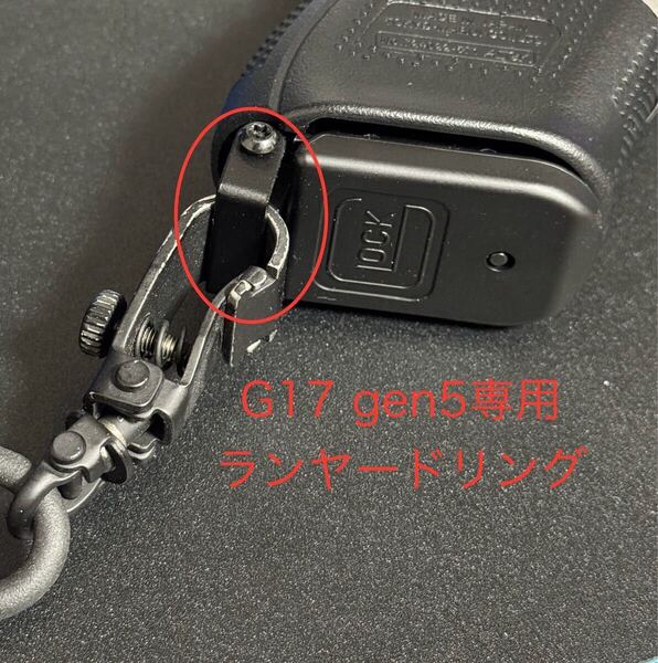 2 ★G17 gen5 専用 ランヤードリング グロック 東京マルイ 警察 自ら オリンピック 万博 装備★
