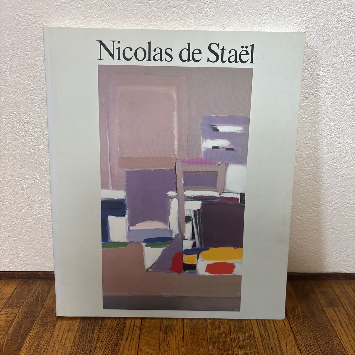 『ニコラ・ド・スタールの手紙』大島辰雄 訳編 六興出版 ニコラ・ド・スタールの手紙(大島辰雄 訳編) / 古本、中古本、古