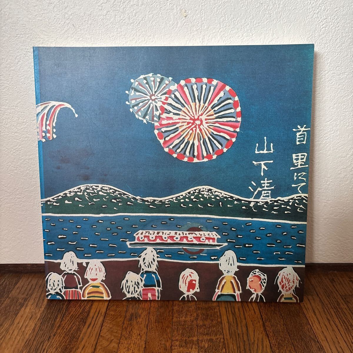 2025年最新】Yahoo!オークション -山下清 版画の中古品・新品