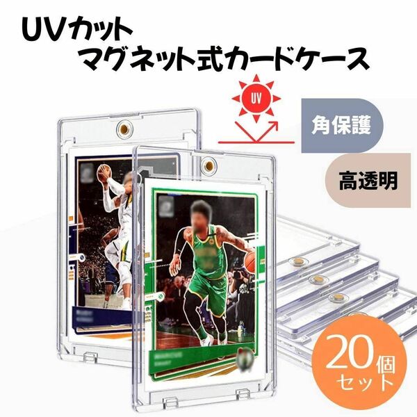 カードケース 20個セット UVカット マグネット式 硬質ケース クリア 角保護