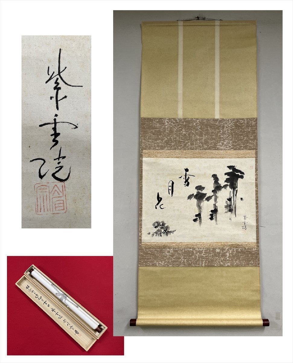 2025年最新】Yahoo!オークション -掛け軸 雪月花の中古品・新品