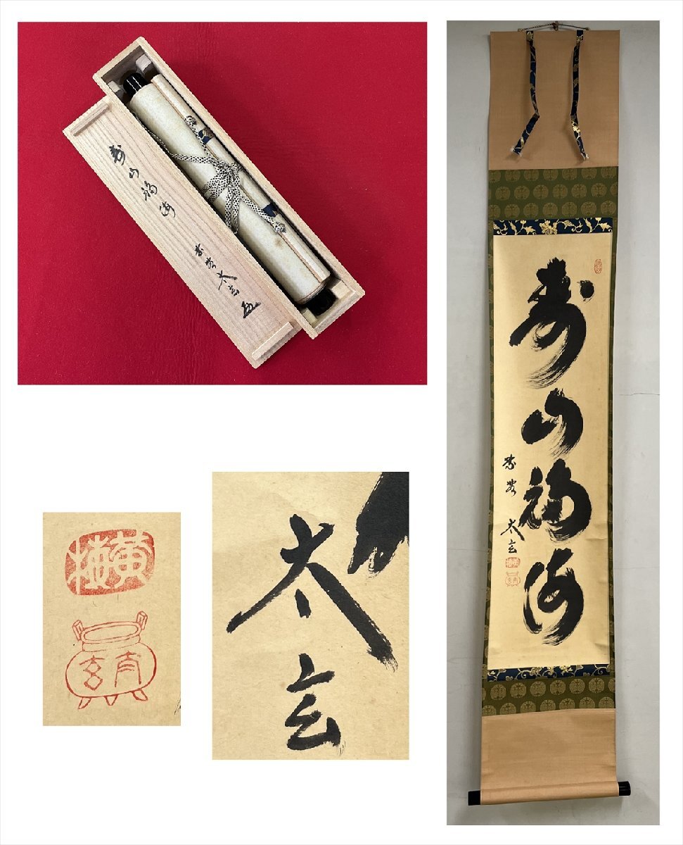 2025年最新】Yahoo!オークション -寿山 掛け軸の中古品・新品
