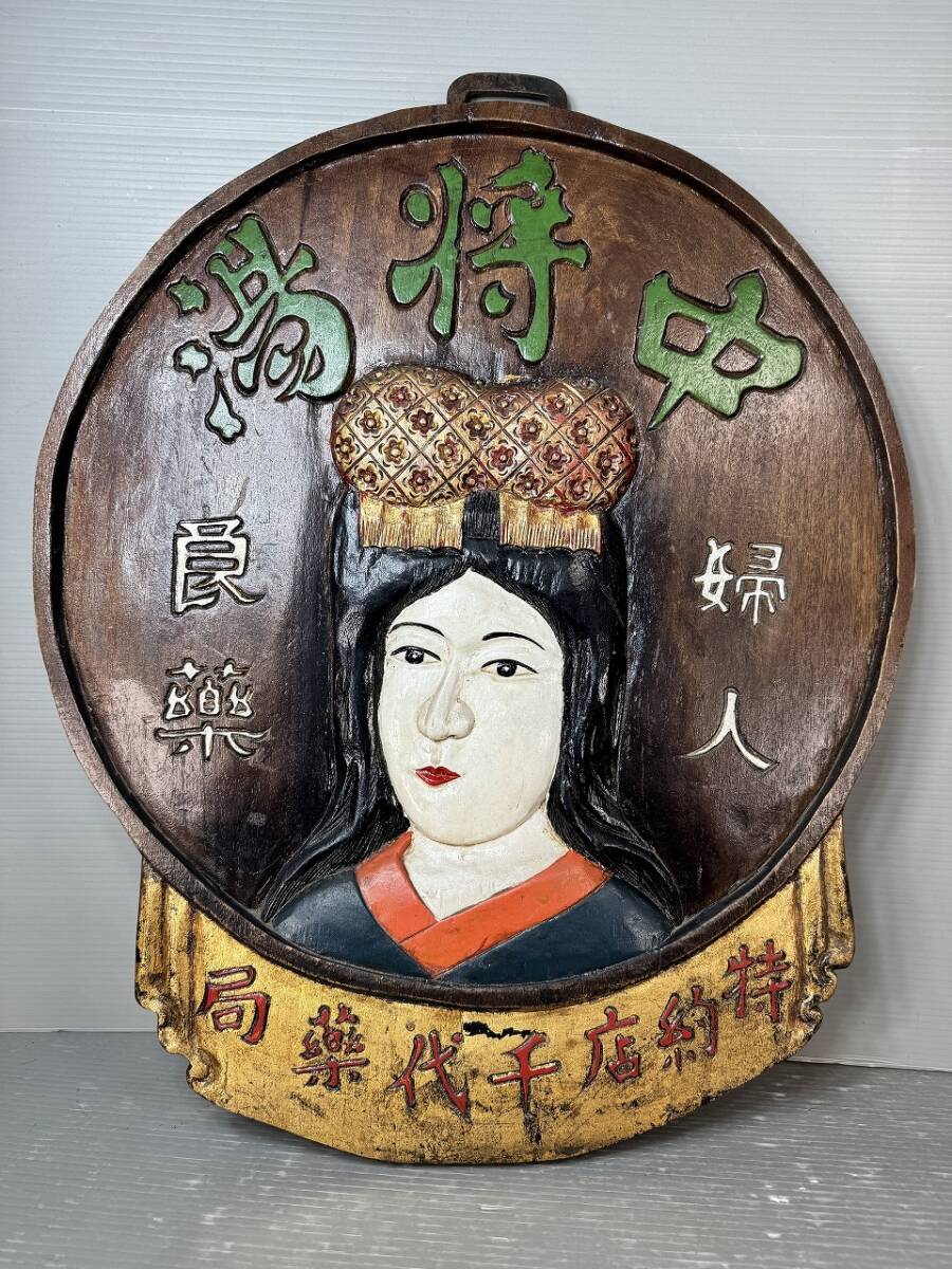 引札 「中将湯本舗 津村順天堂 大販売名古屋市下長者町廣小路上