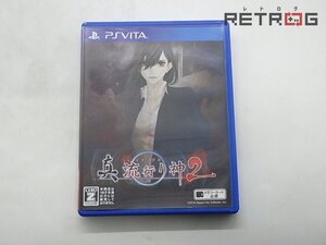 【箱付き】真 流行り神2 PS Vita