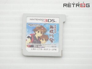 さよなら 海腹川背 ニンテンドー3DS